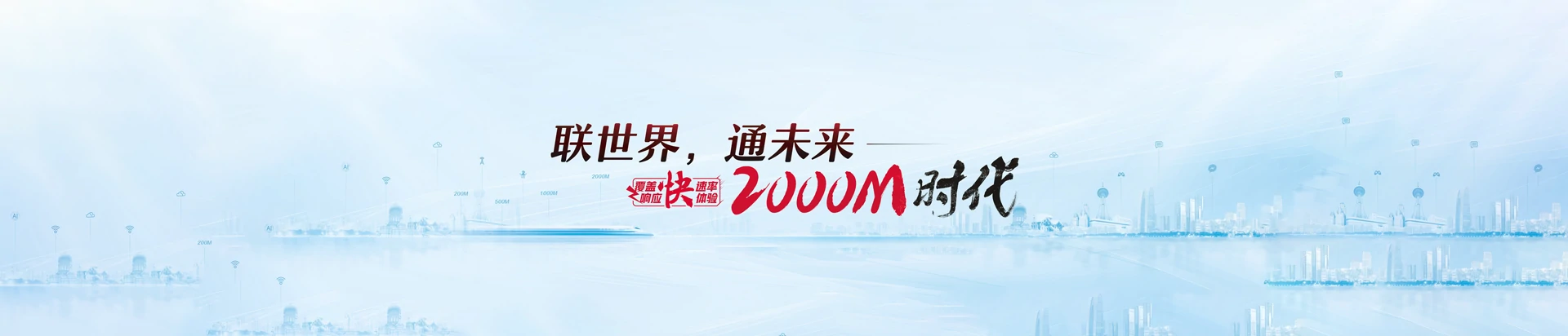 南郑区联通宽带
