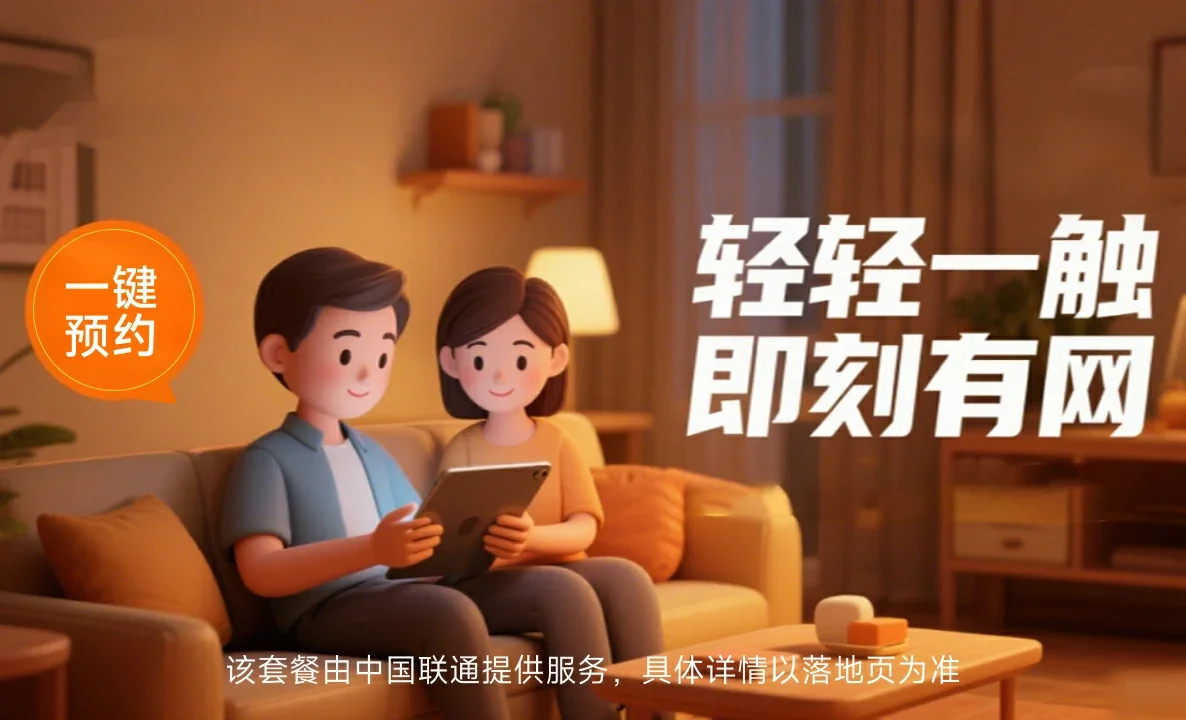 南郑区中国联通
