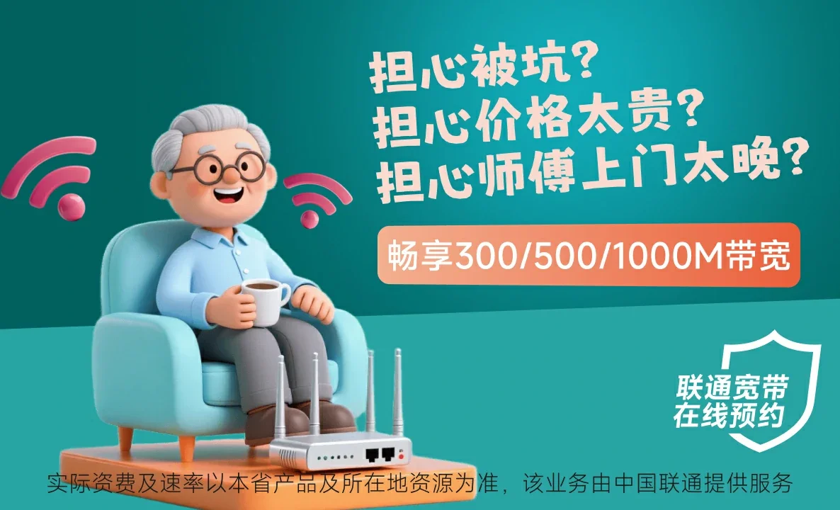 南郑区中国联通